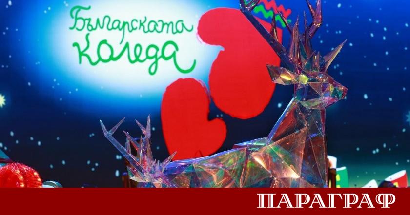 Двадесет и третото издание на благотворителната инициатива Българската Коледа под
