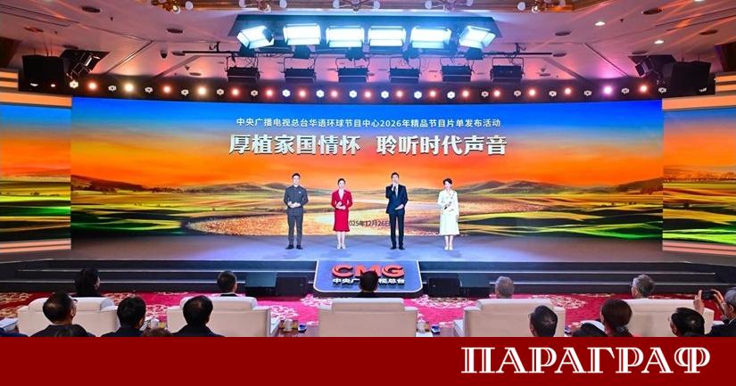 На 26 декември Центърът за глобални програми на китайски език