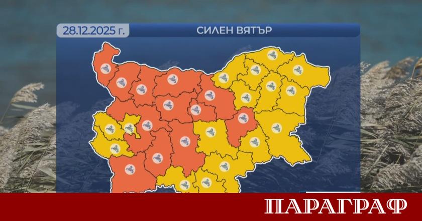 Националният център по метеорология НЦМ издаде предупреждение за опасно време