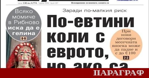 Предстоящото въвеждане на еврото в България може да донесе значителни