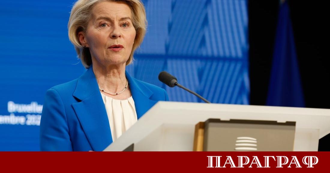 Председателят на Европейската комисия Урсула фон дер Лайен изрази увереност