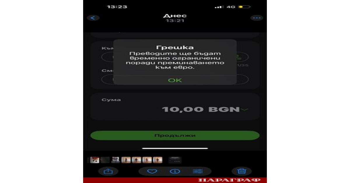 Част от банките в България ограничиха предсрочно някои услуги Причината