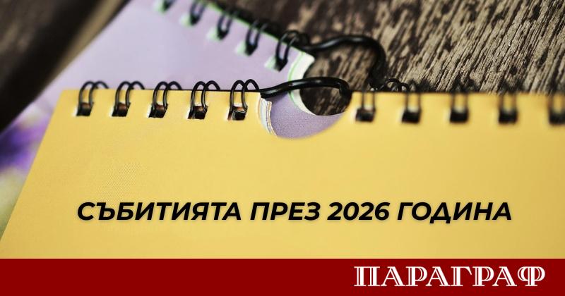 След събитийни 365 дни светът се подготвя за една не