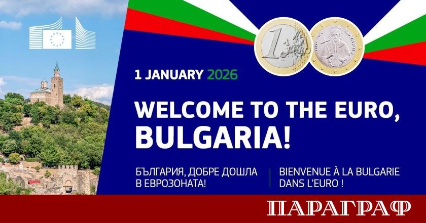 Преходът на България към еврото е повече от смяна на