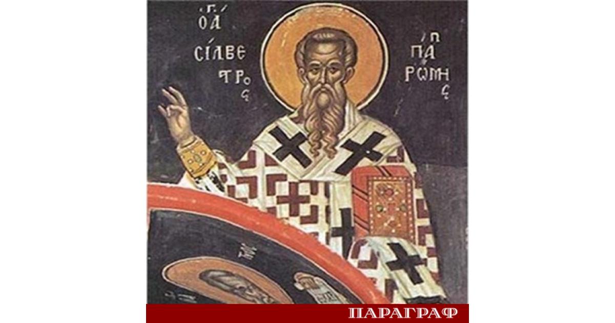 На 2 януари православната църква почита паметта на няколко значими