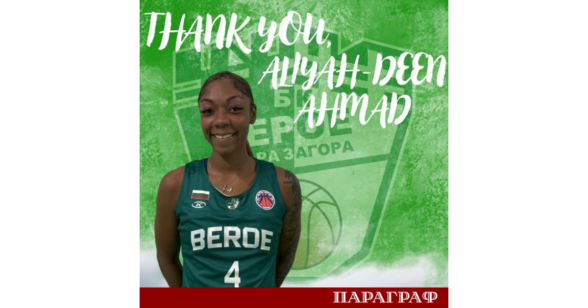 Женският баскетболен отбор на Берое Стара Загора обяви раздялата си