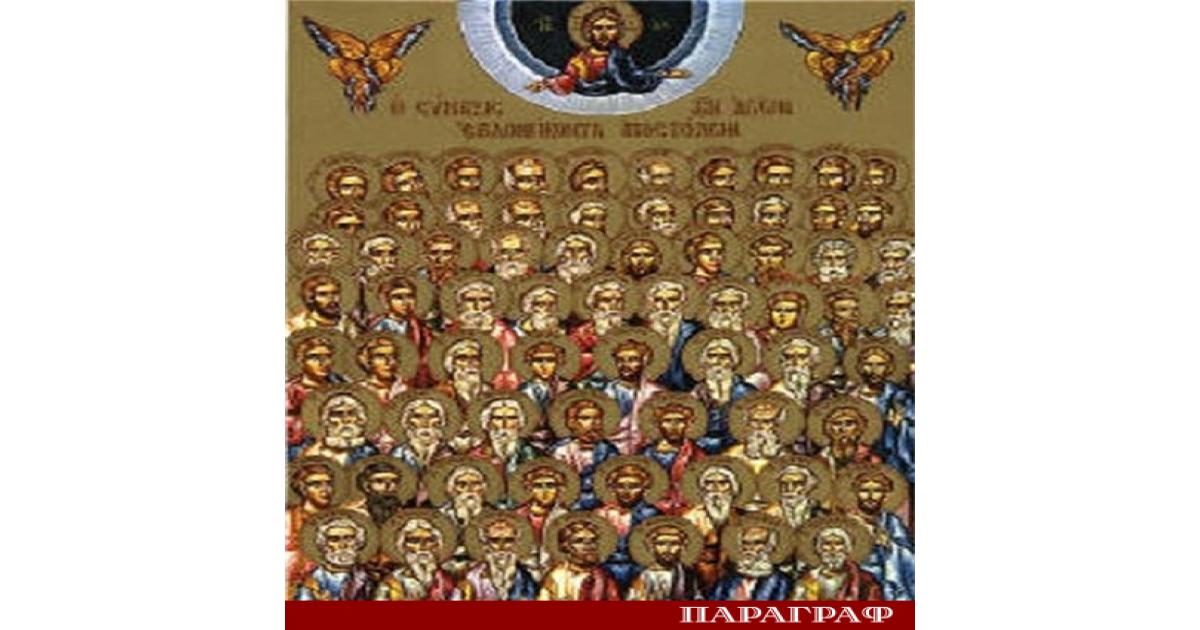 На 4 януари Православната църква почита паметта на Събора на