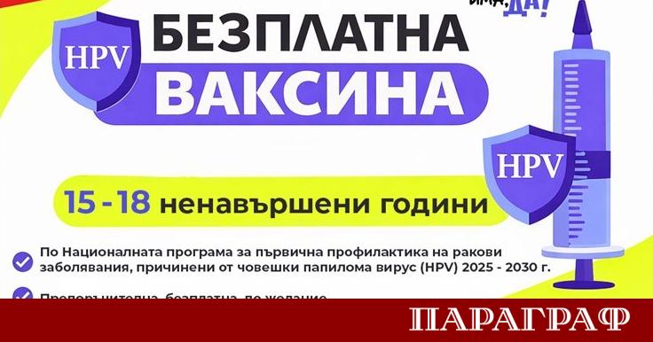 Министерството на здравеопазването МЗ обяви значително разширяване на безплатната имунизация