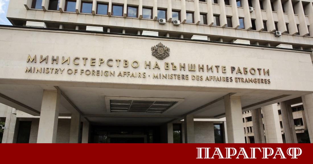 Министерството на външните работи МВнР на България предприе официални действия