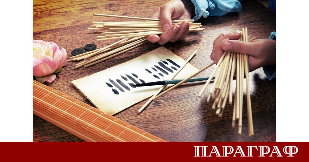 Книга на промените известна още като И Дзин разкрива интуитивни
