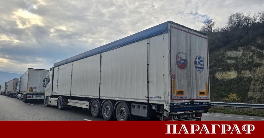 Блокадата на граничния пункт Кулата – Промахон е вдигната след