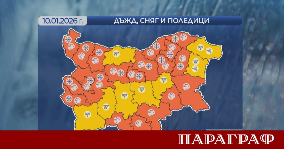 Оранжев код за опасно време е обявен за 20 области