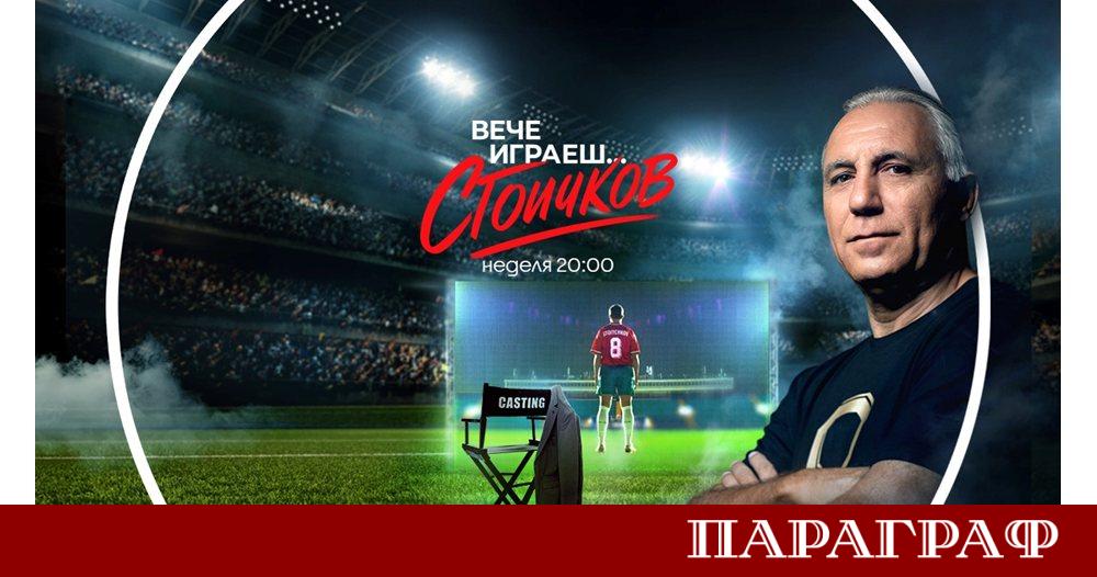 Премиерният епизод на формата Вече играеш… Стоичков се превърна в