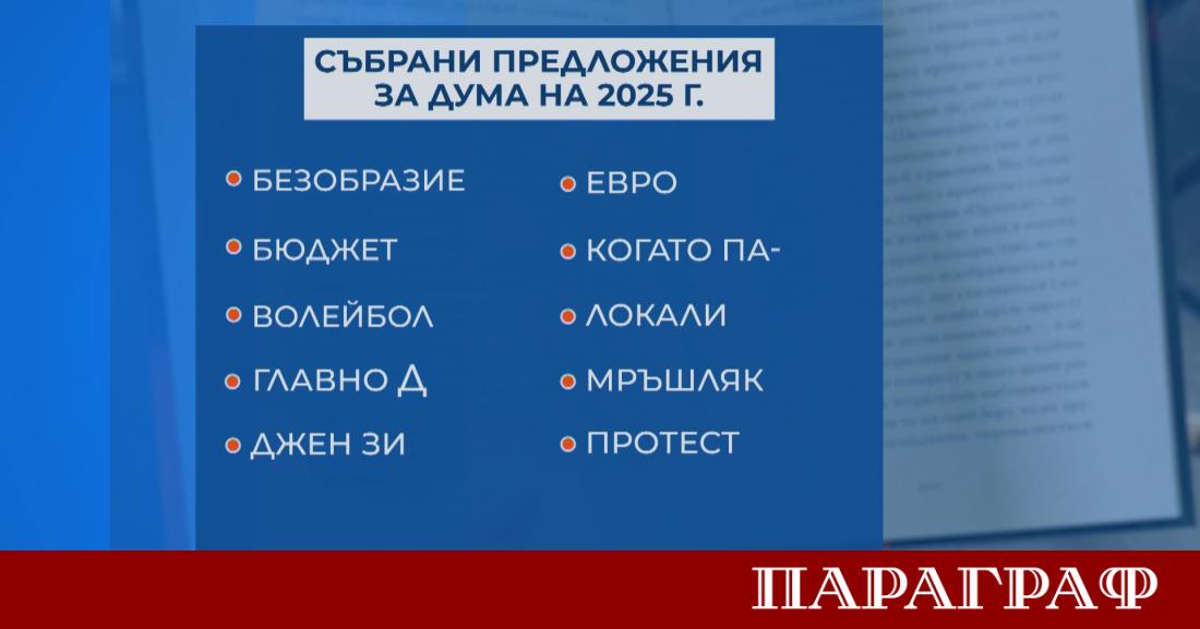 Предстои изборът на Дума на 2025 година Инициативата Как се