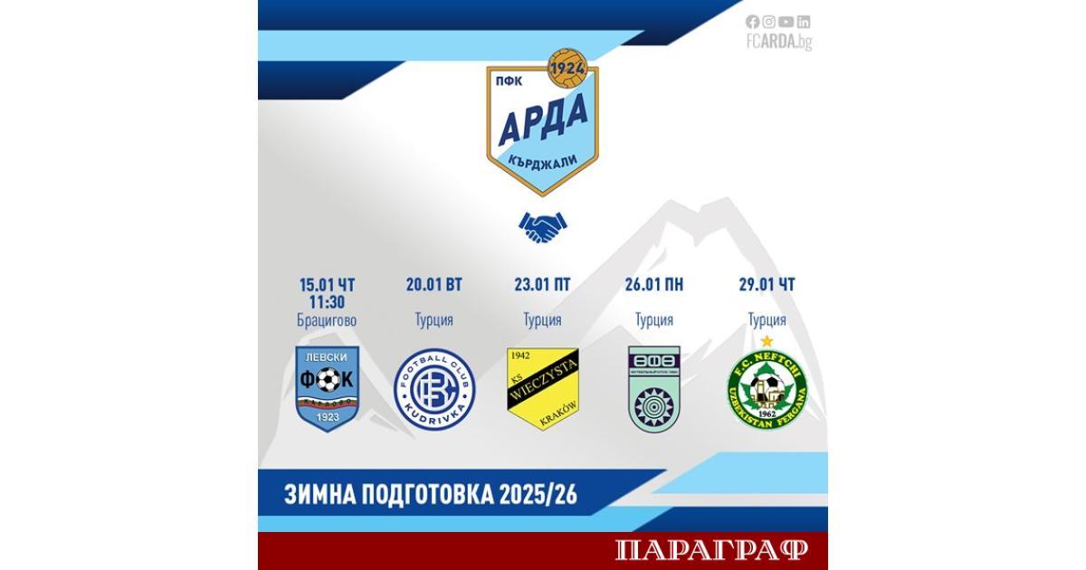 ФК Арда Кърджали обяви четири контролни срещи по време на