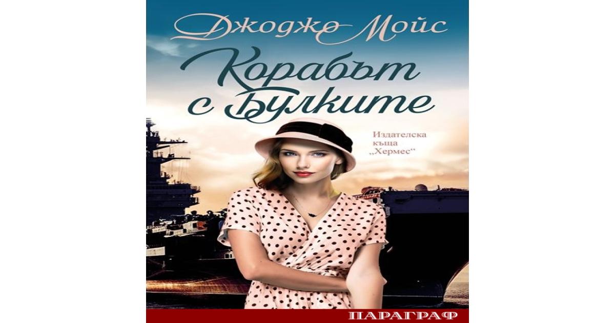 През 1946 година след края на Втората световна война се