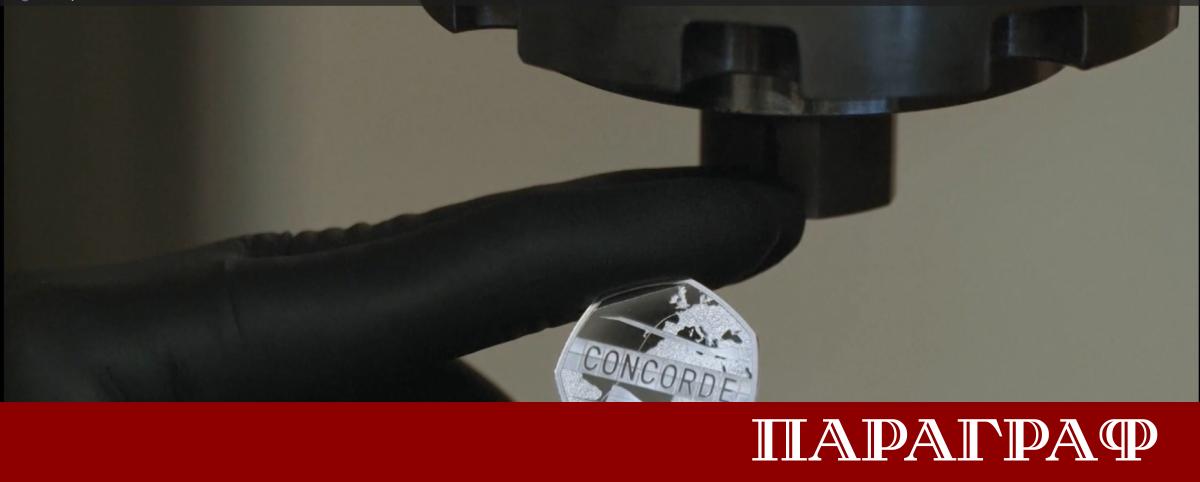 Кралският монетен двор издаде възпоменателна монета от 50 пенса в