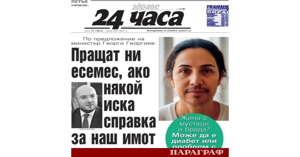 Предстоящият брой на вестник 24 часа от 16 януари разкрива