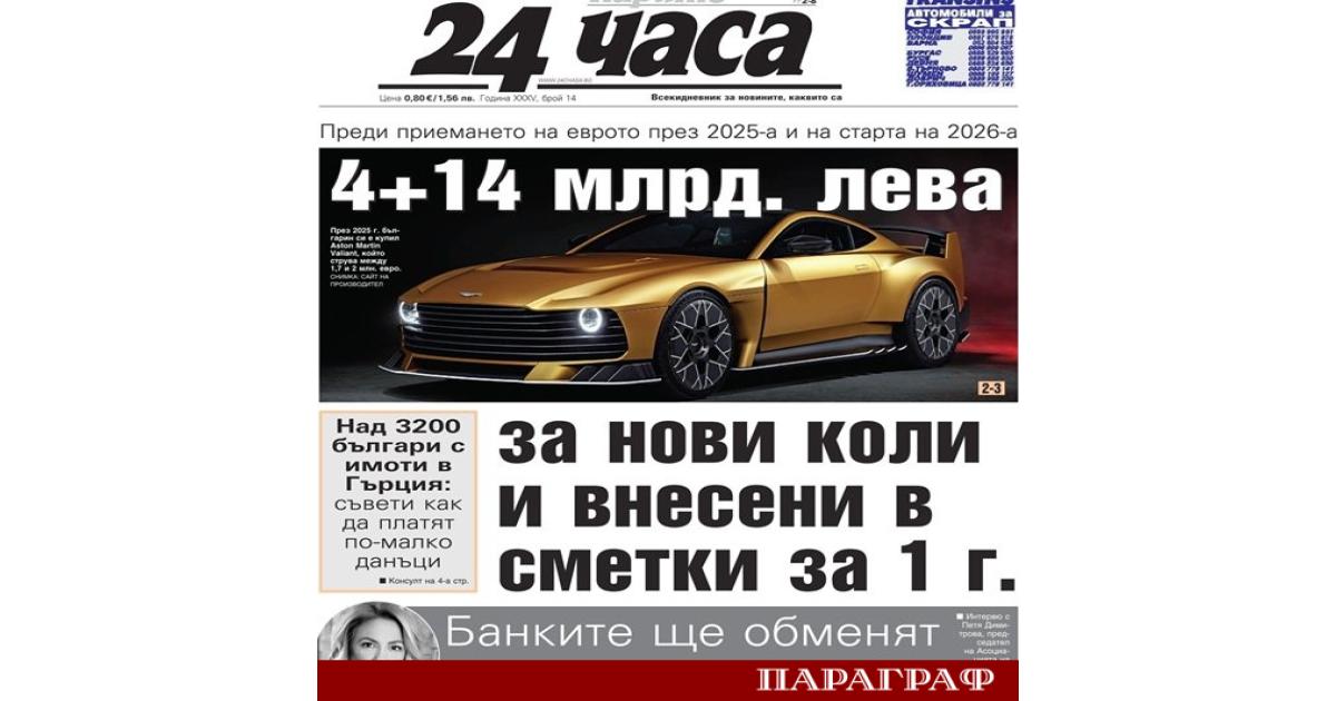 Българите са инвестирали над 2 милиарда евро в нови автомобили