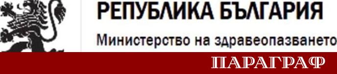 Изпълнителна агенция Медицински надзор ИАМН е установила неправомерно таксуване на