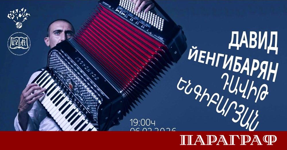 Световноизвестният акордеонист Давид Йенгибарян пристига за първи път в Русе
