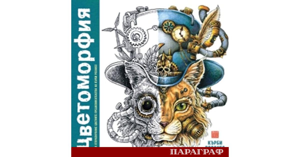 Цветоморфия е впечатляващ празник на изкуството на филипинския художник Кърби