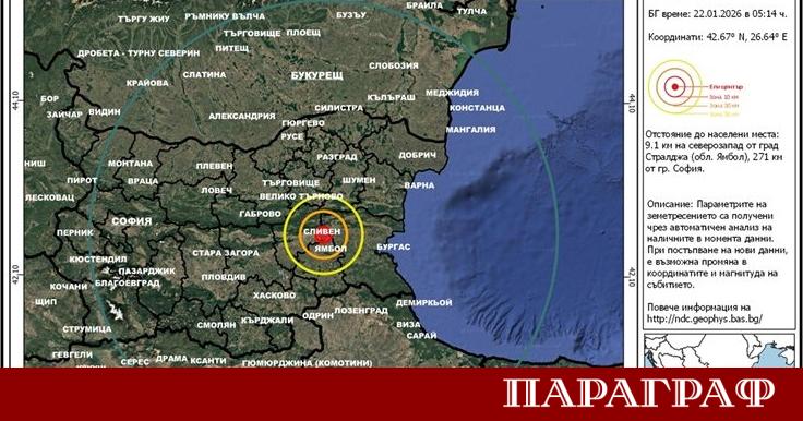 Две последователни земетресения разтърсиха района на Стралджа в рамките на