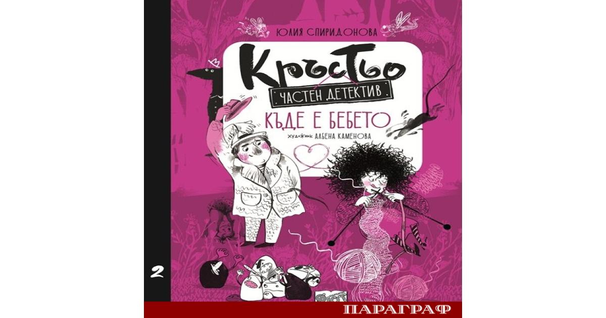 Дългоочакваното продължение на поредицата за Кръстьо най чаровния детектив вече