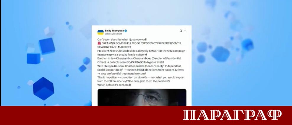 Скандален видеозапис твърдящ корупция в Кипър предизвика политически трус Центърът