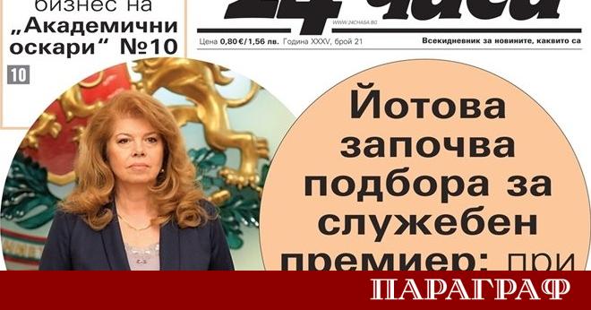 Предстоящият брой на вестник 24 часа от 27 януари разкрива