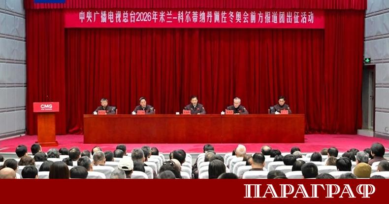 На 28 януари Китайската медийна група КМГ проведе официална церемония