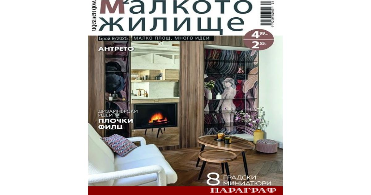 В сърцето на Париж точно под куполите на базиликата Сакре