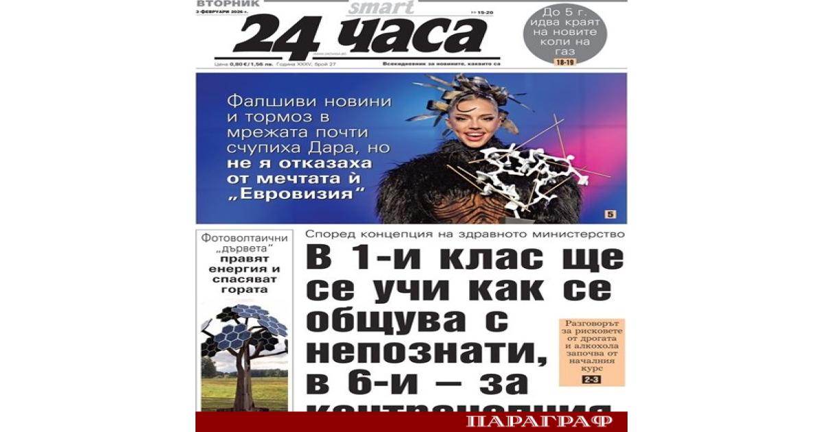 Министерството на здравеопазването подготвя мащабна концепция за здравно образование която
