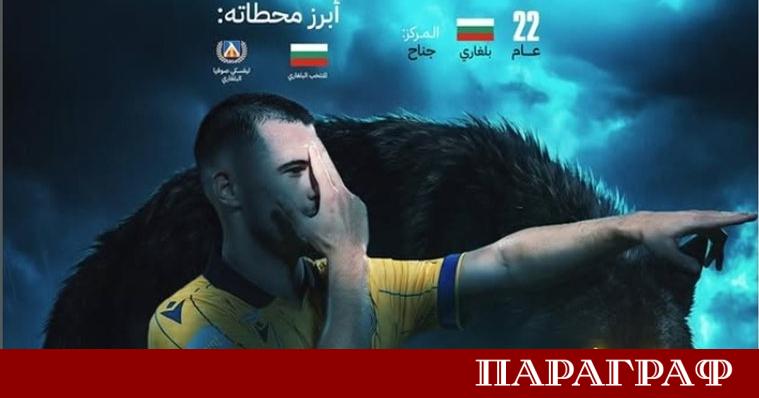 Столичният гранд Левски официално финализира трансфера на своя капитан Марин