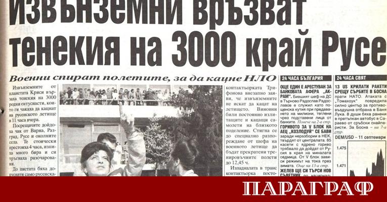 Историята помни моменти в които колективната надежда и медийната истерия