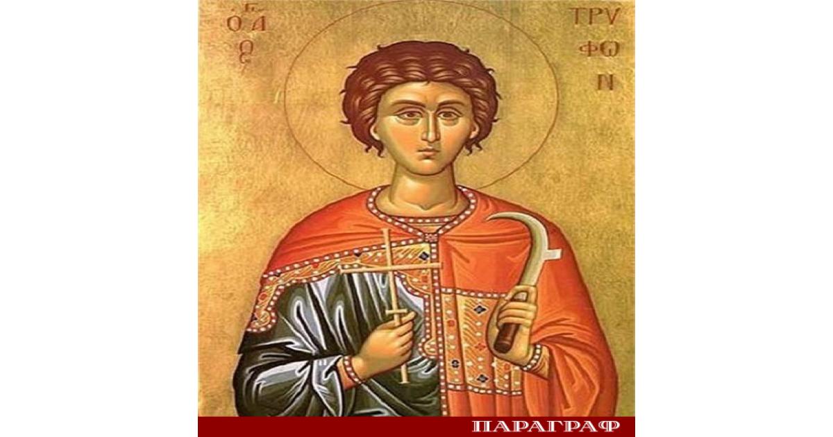 На 8 февруари Българската православна църква почита паметта на Св