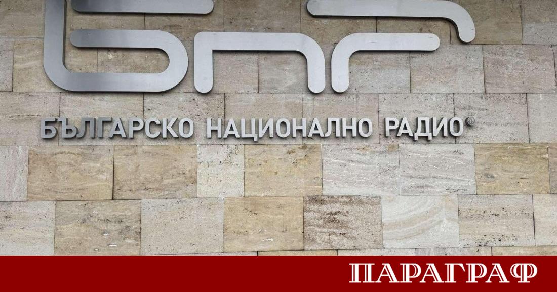 Българското национално радио БНР прекъсна излъчването на три от основните