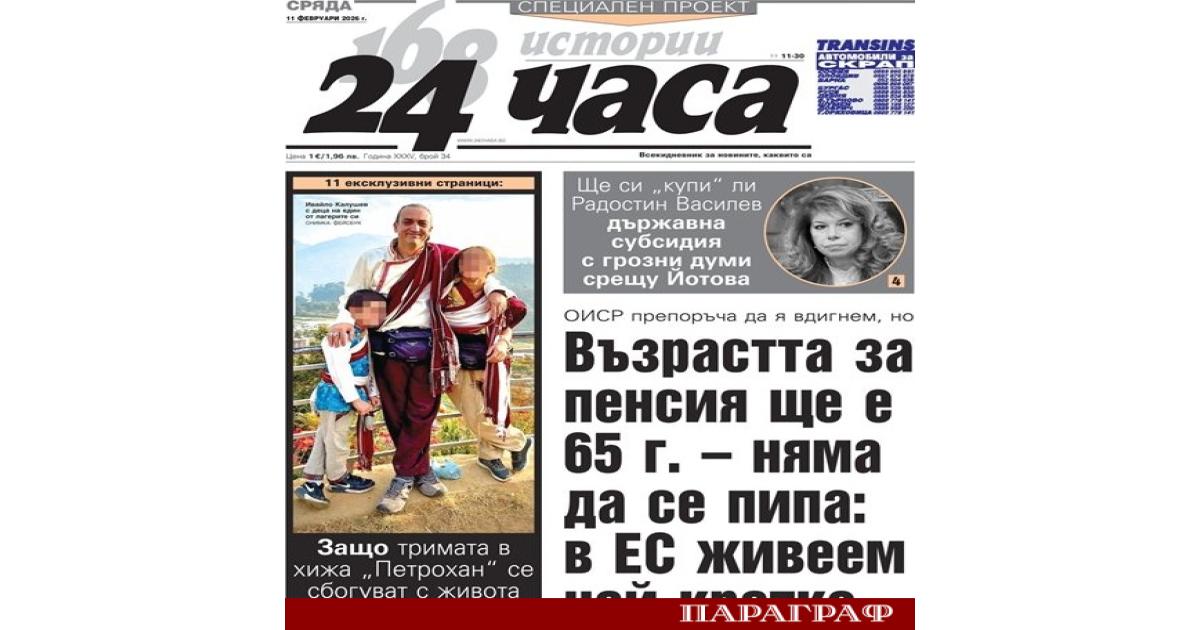 Възрастта за пенсиониране в България няма да надхвърля 65 години