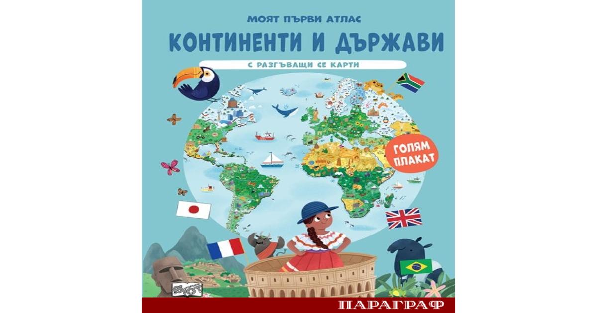 Светът е необятно място изпълнено с мистерии които чакат да