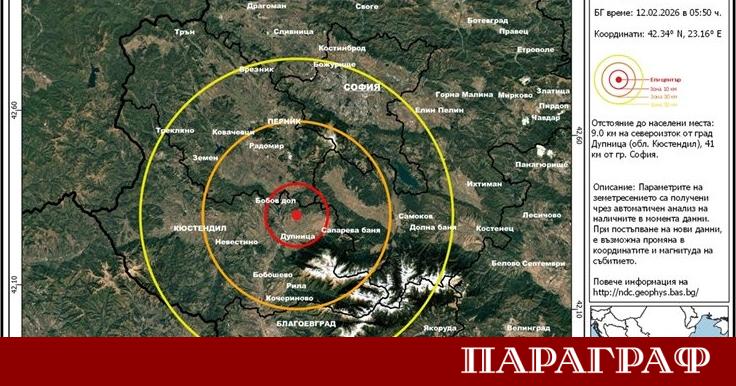 Слабо земетресение с магнитуд 2 3 по Рихтер бе регистрирано