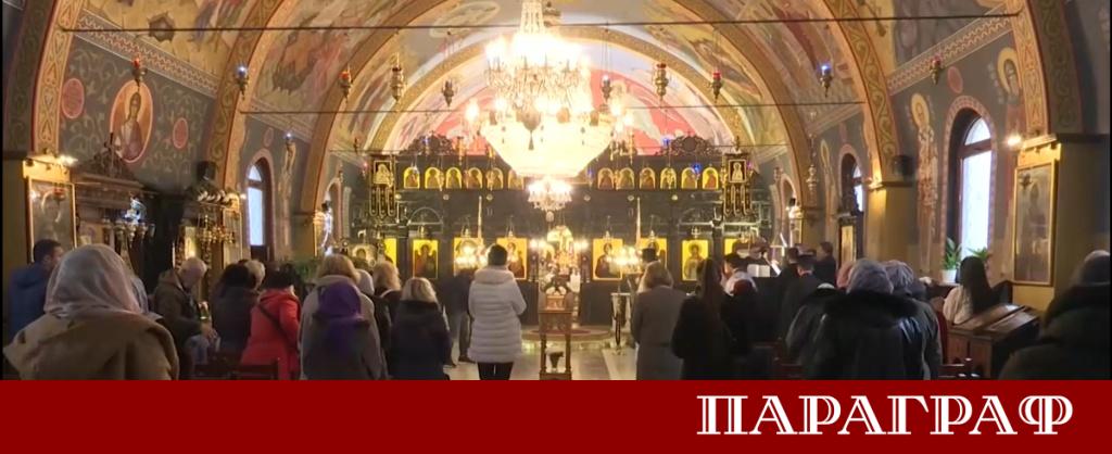 Днес 15 февруари 2026 година православната църква отбелязва Месни Заговезни