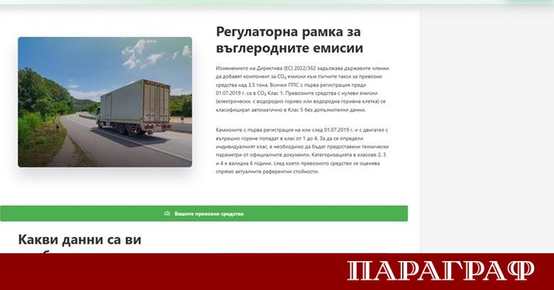 Национално тол управление напомня на собствениците и шофьорите на превозни