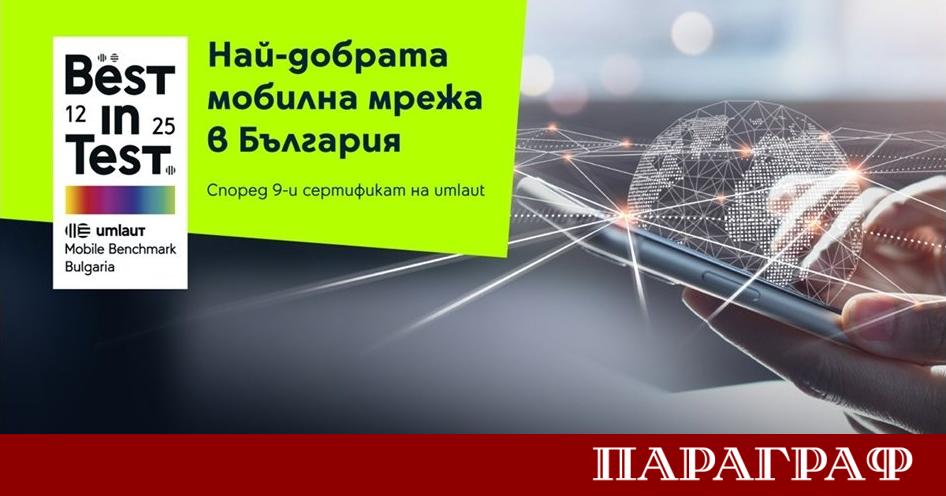 Мобилната мрежа на Yettel затвърди лидерската си позиция на българския