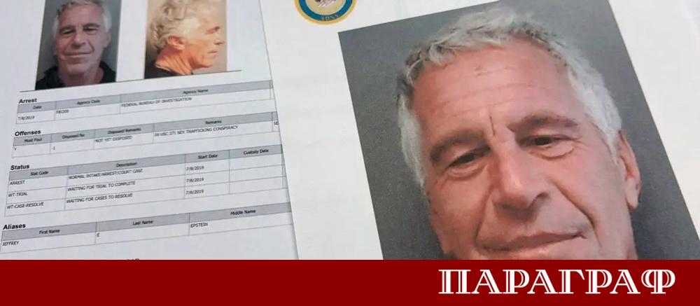 Министерството на правосъдието на САЩ наскоро публикува документите по делото