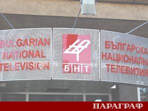 Съдебната сага около избора на нов генерален директор на Българската