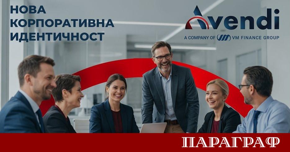 Компанията Avendi официално представи своята нова корпоративна идентичност Тя е