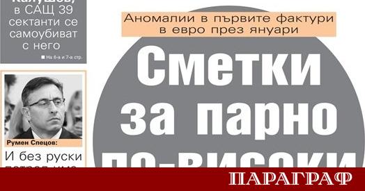 Новият брой на вестник 24 часа за 19 февруари представя