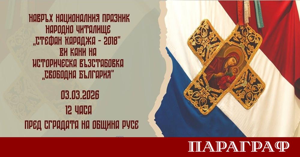Русе се подготвя за мащабно отбелязване на Националния празник на