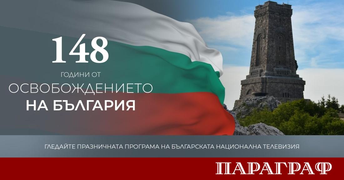 Обществената телевизия подготвя богата селекция от събития за Националния празник