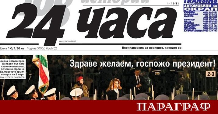 Новото издание на вестник 24 часа от 4 март разкрива